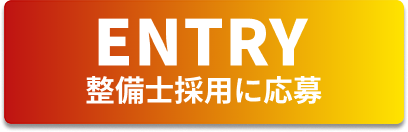 エントリーボタン